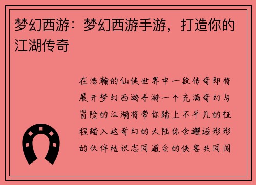 梦幻西游：梦幻西游手游，打造你的江湖传奇