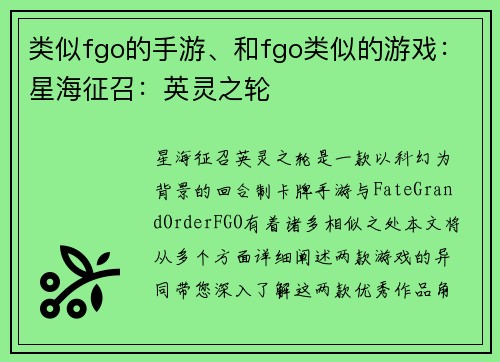 类似fgo的手游、和fgo类似的游戏：星海征召：英灵之轮