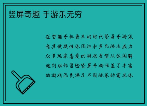 竖屏奇趣 手游乐无穷