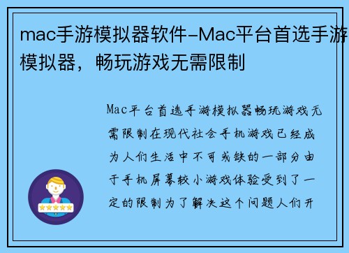 mac手游模拟器软件-Mac平台首选手游模拟器，畅玩游戏无需限制