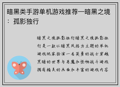 暗黑类手游单机游戏推荐—暗黑之境：孤影独行