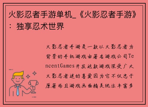 火影忍者手游单机_《火影忍者手游》：独享忍术世界