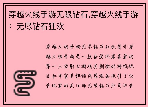 穿越火线手游无限钻石,穿越火线手游：无尽钻石狂欢